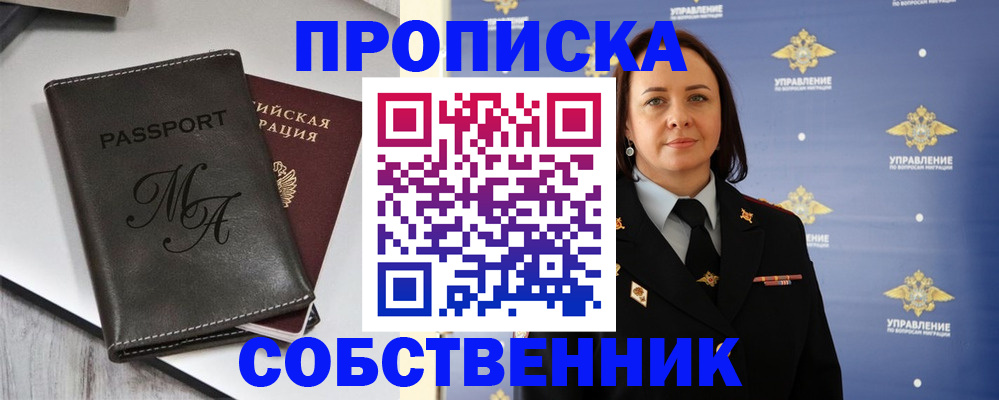 прописка в Реутове