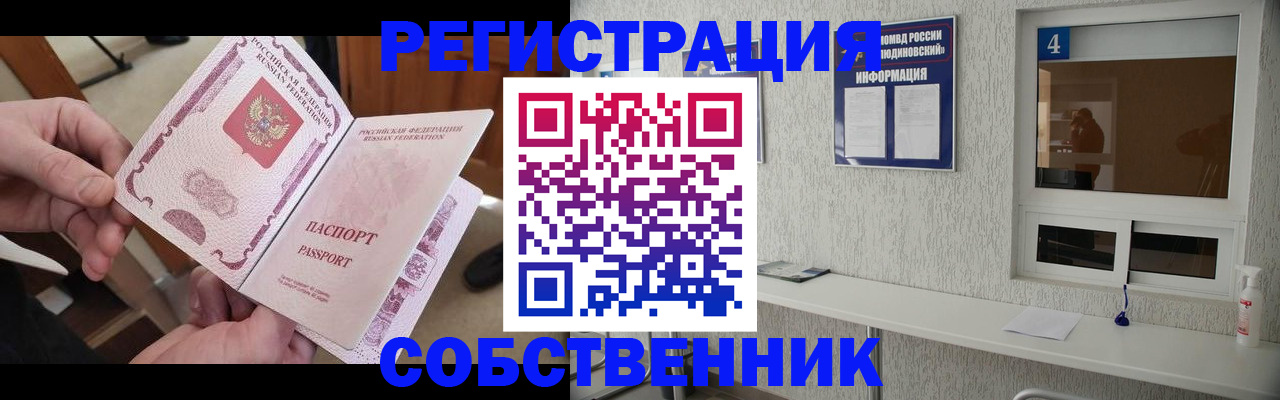 прописка поиск в Реутове