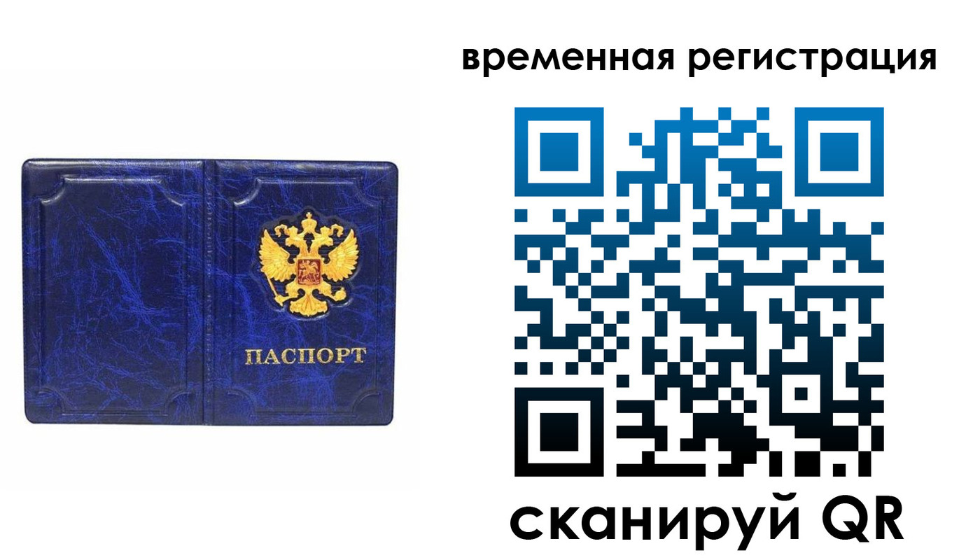 временная регистрация собственник в Реутове