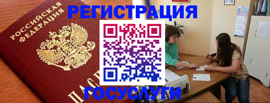 прописка для кредита в Реутове