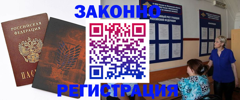 временная регистрация собственник в Реутове