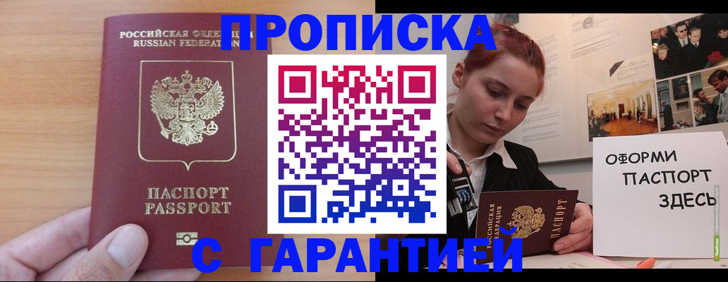 прописка в Реутове