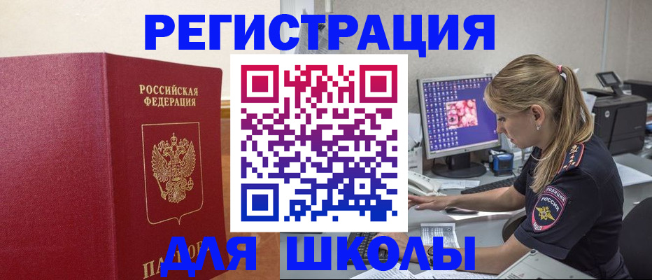 регистрация в Реутове