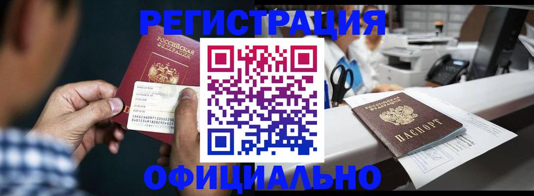 прописка гарантия в Реутове