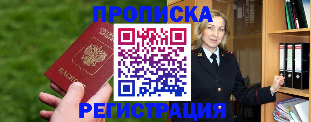 временная регистрация 2025 в Реутове