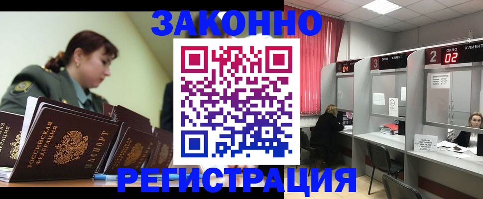 временная регистрация недорого в Реутове