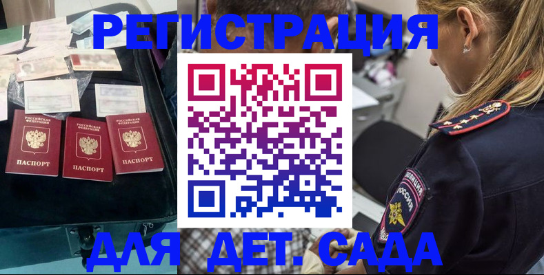 регистрация для дет. сада в Реутове