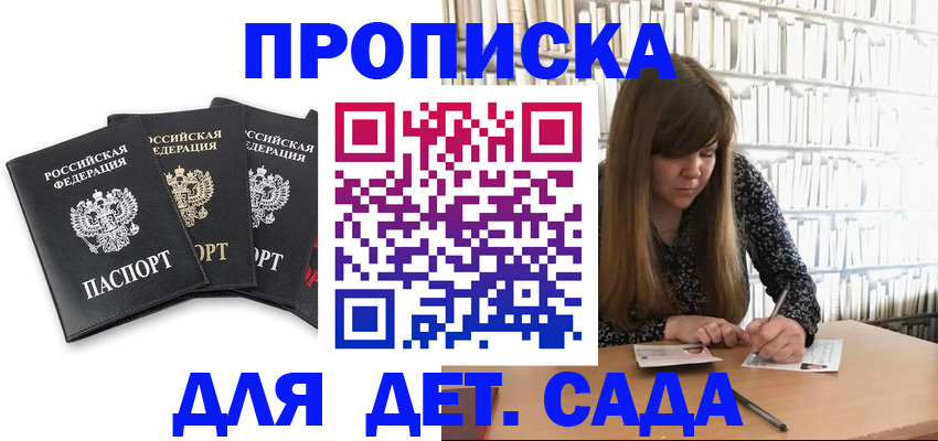 регистрация для дет. сада в Реутове