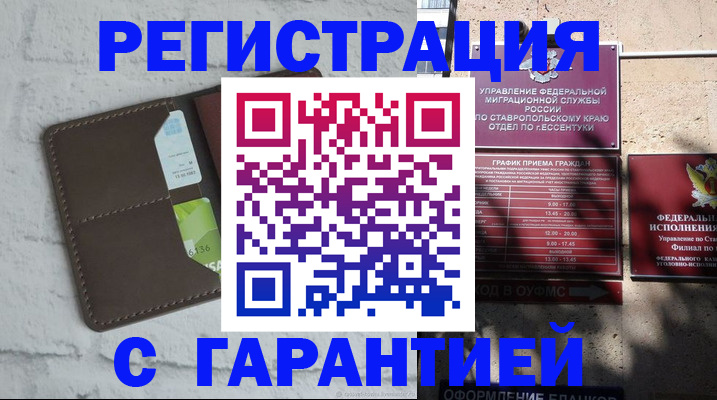 регистрация в Реутове