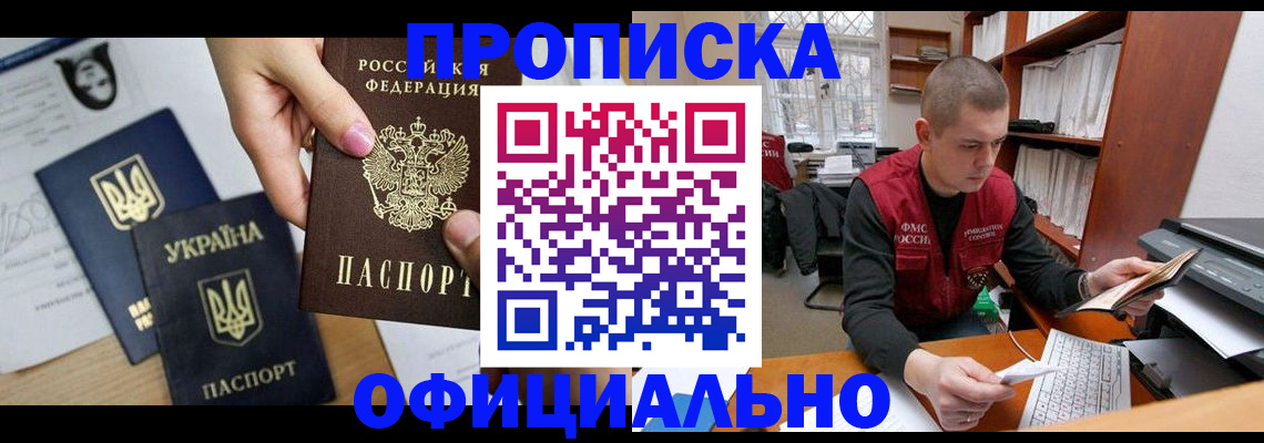 временная регистрация для школы в Реутове