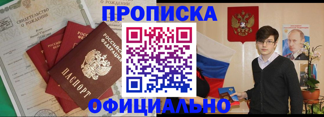 прописка паспорт в Реутове